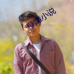 孽障小說