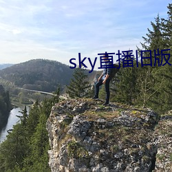 sky直播旧版本下载安卓