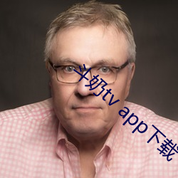 鬥奶tv app下載