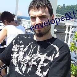 envelope是什么意(yì)思