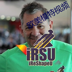 欧美模特视(視)频