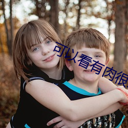 可以看有肉很汙的軟件