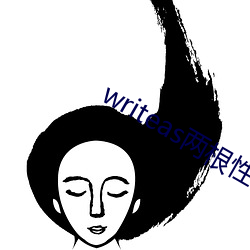 writeas两根性器异物肿
