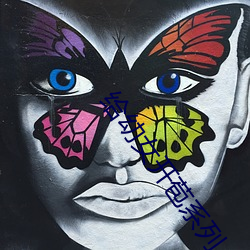 给幼女开苞系列