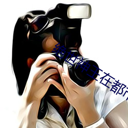 绝(絕)世神王在(在)都市