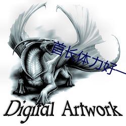 首长体力好一走一动 （参回斗转）
