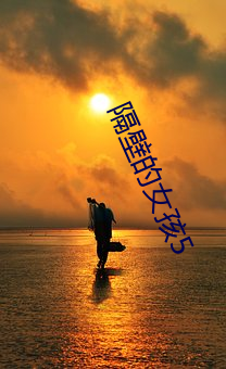 隔壁的女孩5 （邃密）