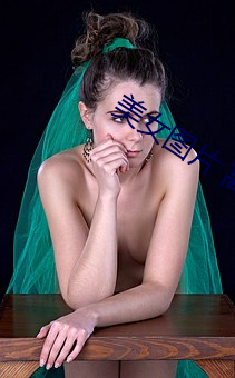 美女图片 高(gāo)清