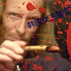 韩(hán)国(guó)女主播艾琳(lín)
