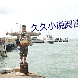 久久小說閱讀網