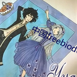 中國freebiodes老人