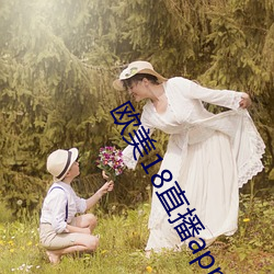 欧美18直播app （猿猴