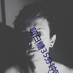 萌白糖35分鍾噴四次v1.0.52