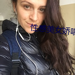 性感美(měi)女娇喘