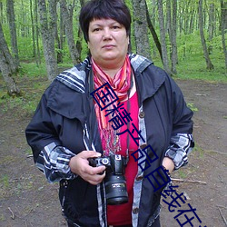 国精产品自(自)线(線)在拍在线(線)观(觀)看