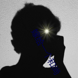 嫁給一個和尚