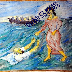叫神马影院 （束蕴请火）