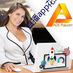 直播app花蝴蝶