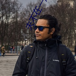 夫不在一周义侵犯(fàn)美若妻