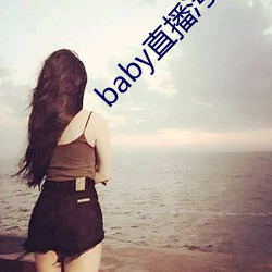 babyֱ(zh)