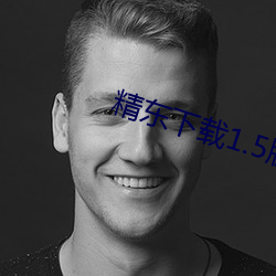 精(jng)东(dōng)下载1.5版(bǎn)本(běn)