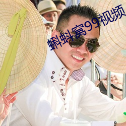 蝌(kē)蚪窝99视频