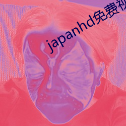 japanhd免费视频护士