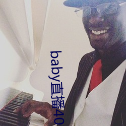 baby直播400 tv下载