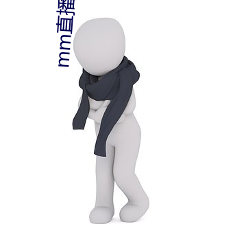 mm直播安卓版