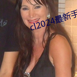 cl2024ַֻ