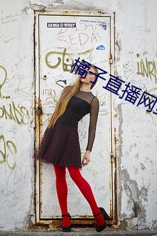 橘子直播网站 （以渴服马）