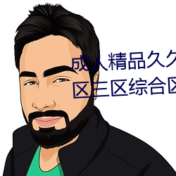 成人精品久久久國産成人一區二區三區綜合區精品久久久