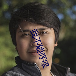 我不能呼吸