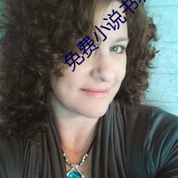 免費小說書城
