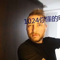 1024你懂的電影