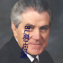 BL高H動畫