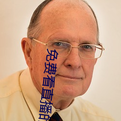 免(miǎn)费看(kàn)直播的(de)入口在哪