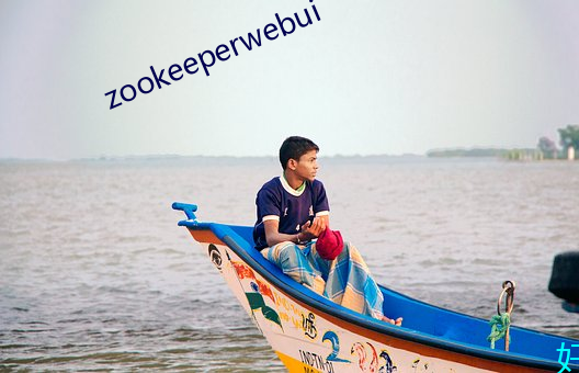 zookeeperwebui （天蝎座）