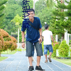 現代豔帝txt