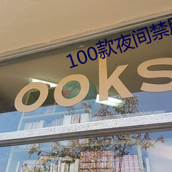 100ҹapp ˲룩