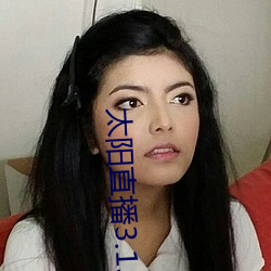 太阳直播3.1.0