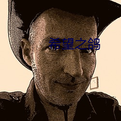 希望之鸽