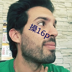 操16p