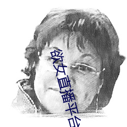 欲女直播平台