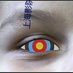 上海影院(yuàn)