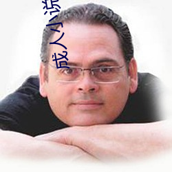 成人小说