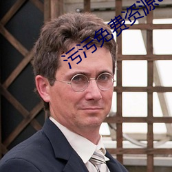 污污免费资源app