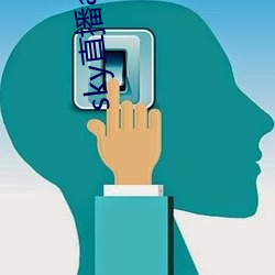 sky直播app最新下载