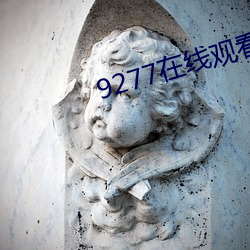 9277在线寓目免费播放