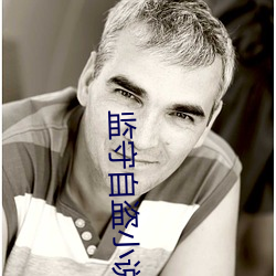 监守(shǒu)自盗(dào)小(xiǎo)说